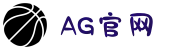 AG官网首页 - AG国际娱乐平台 - 真人视讯平台推荐